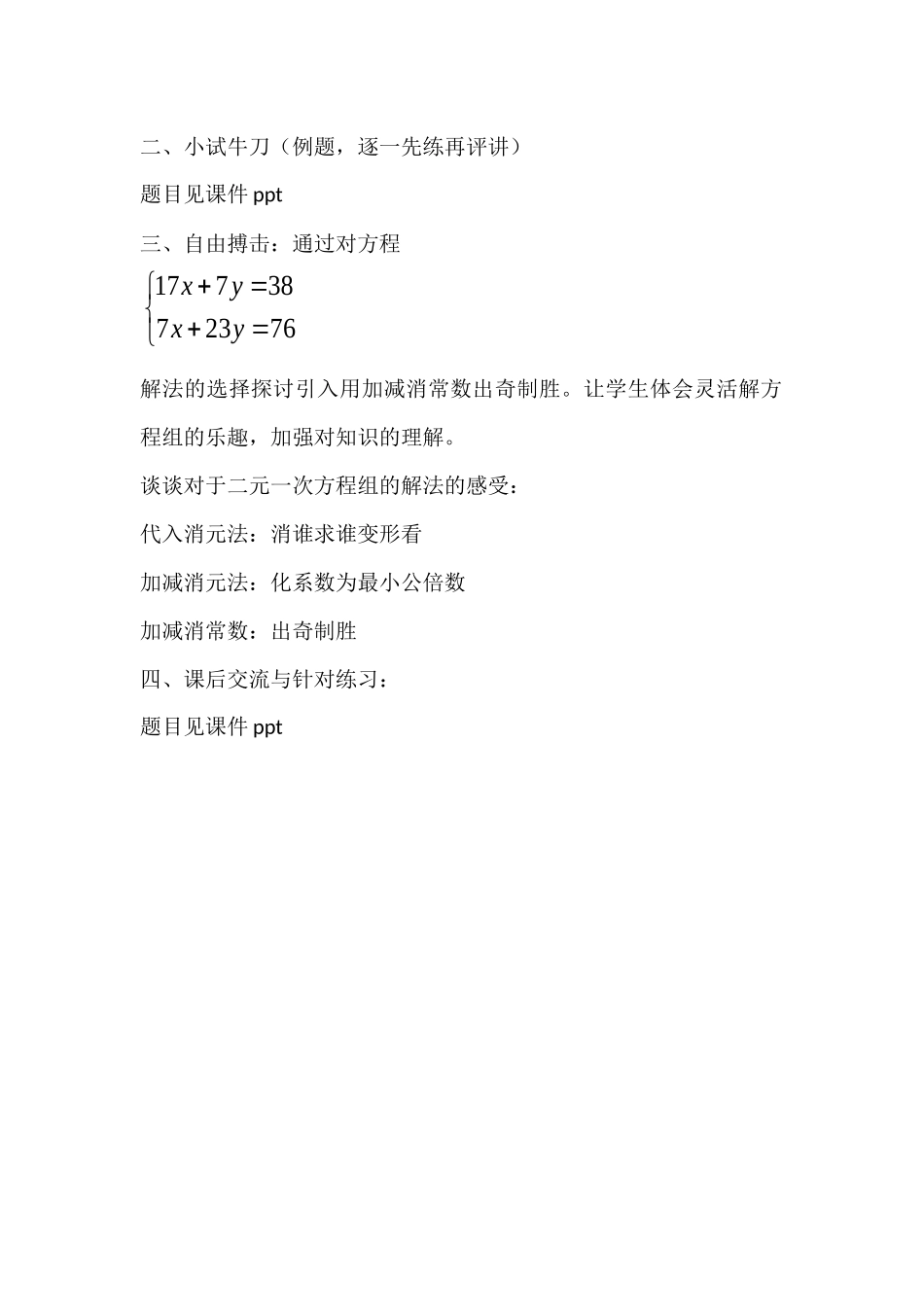 《二元一次方程组》复习第一课时_第2页
