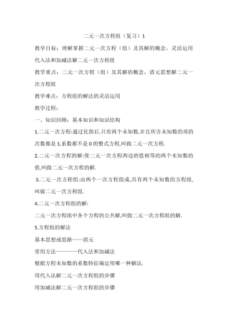 《二元一次方程组》复习第一课时
