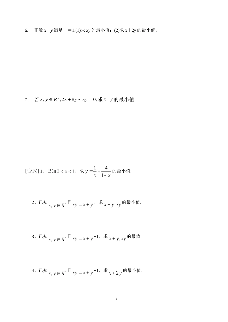 基本不等式及其应用_第2页