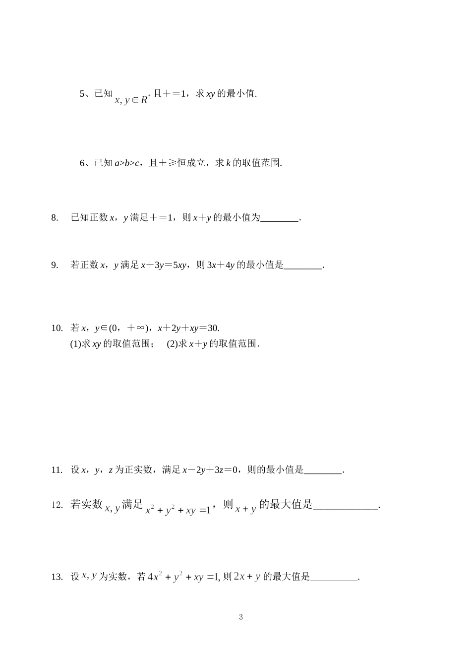 基本不等式及其应用_第3页