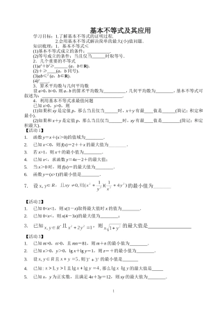 基本不等式及其应用