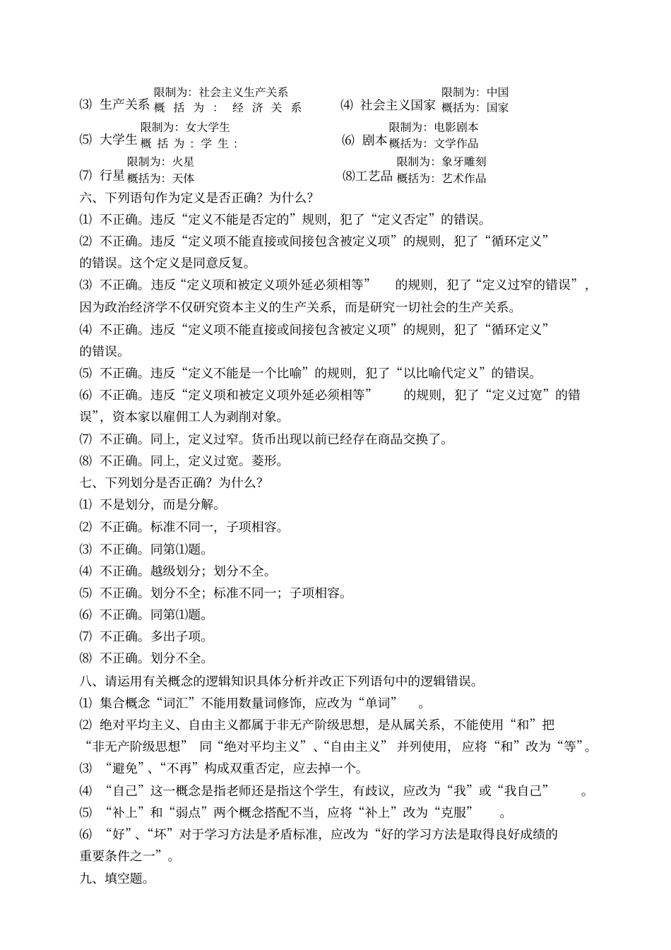 TYUT逻辑题解11章_第2页