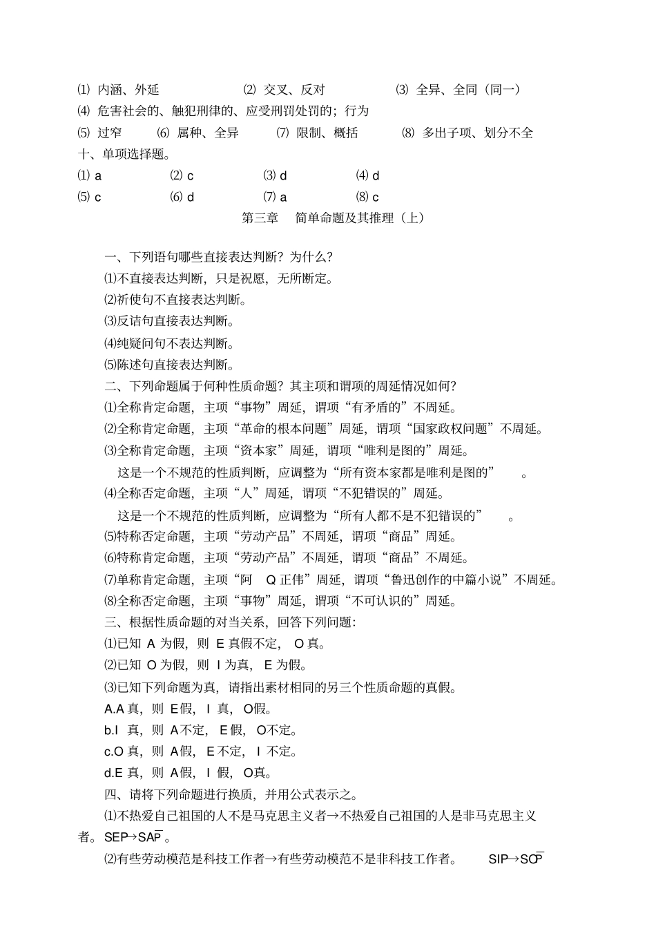 TYUT逻辑题解11章_第3页