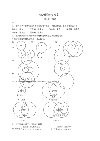 TYUT逻辑题解11章