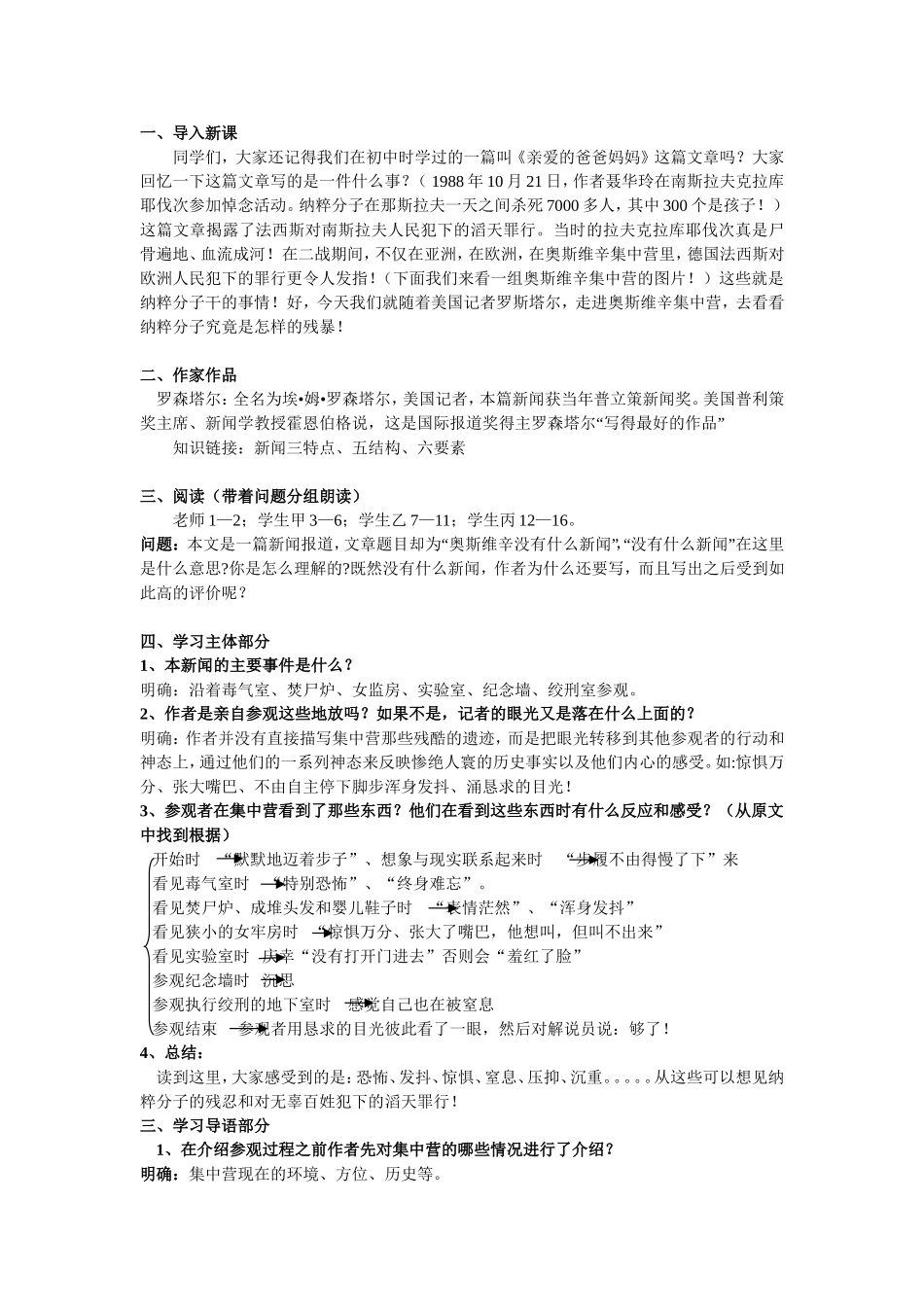 奥斯维辛没有什么新闻教案_第1页
