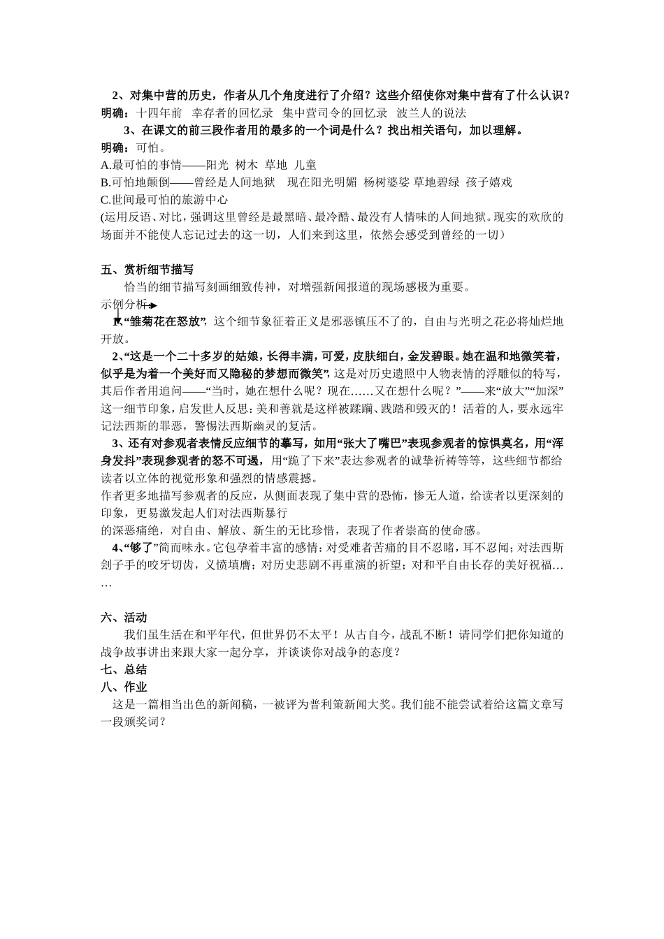 奥斯维辛没有什么新闻教案_第2页