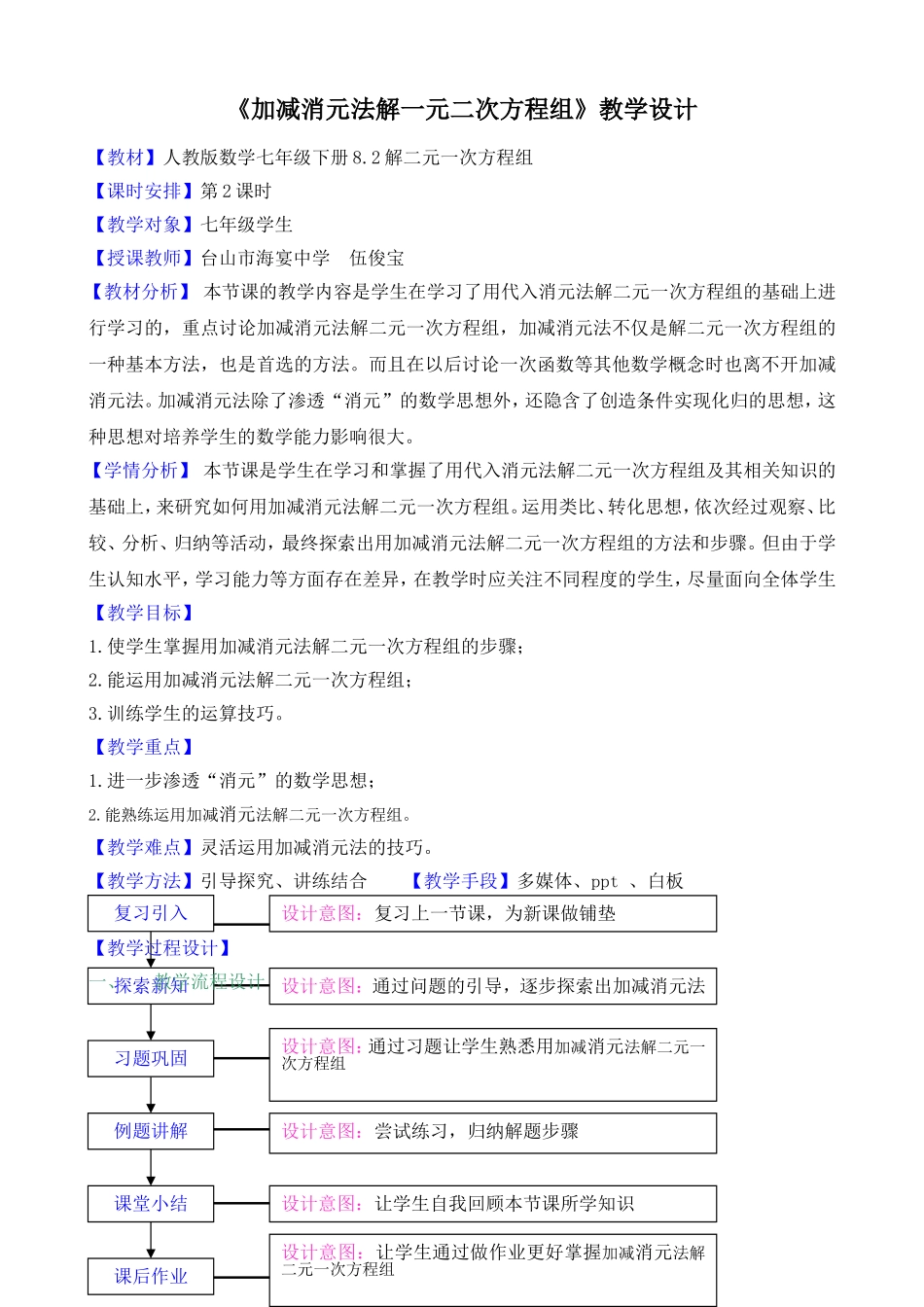 加减消元法解二元一次方程组第1课时-(2)_第1页