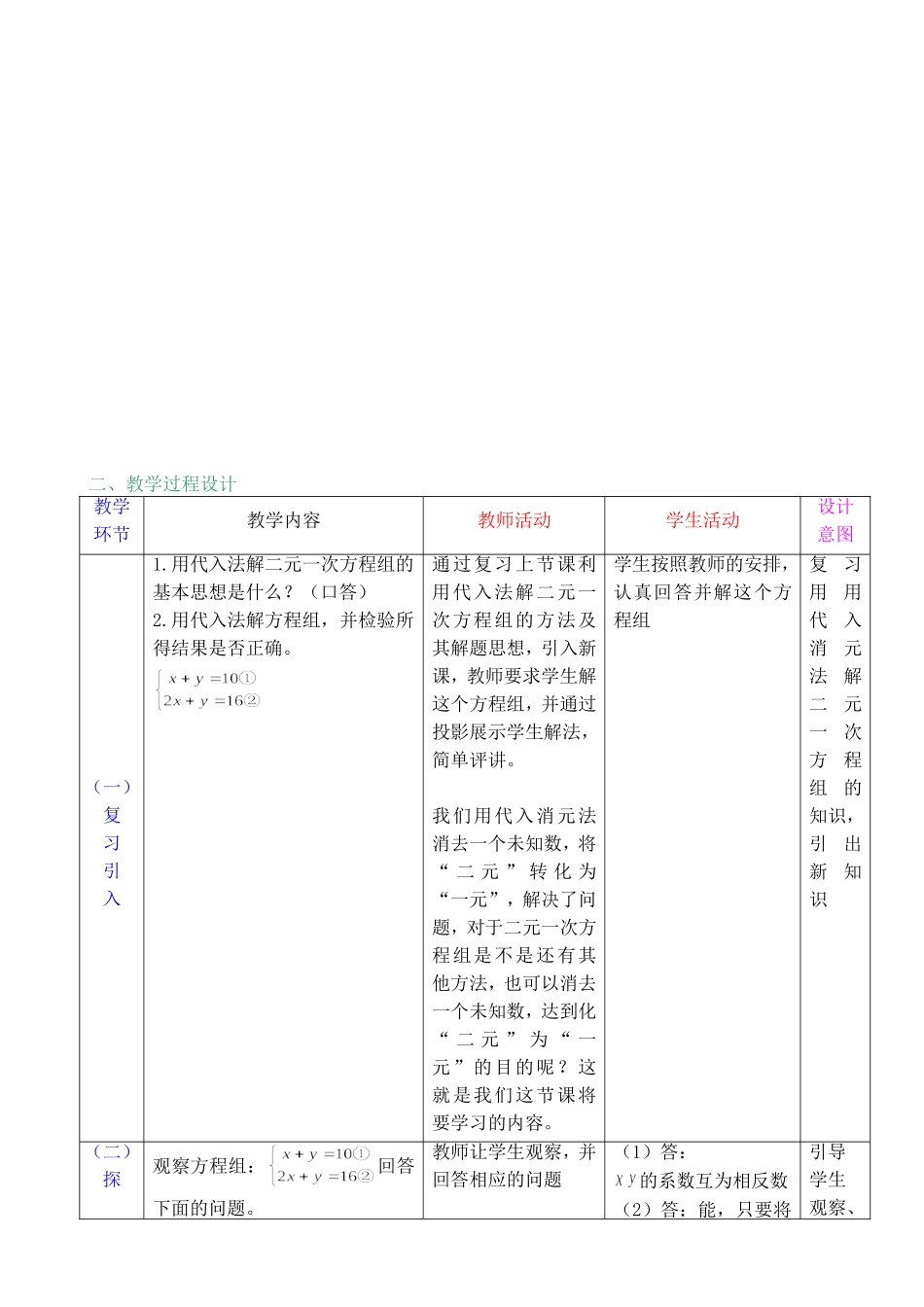 加减消元法解二元一次方程组第1课时-(2)_第2页