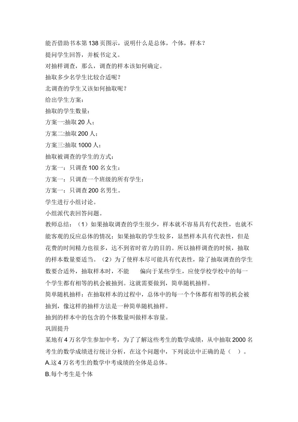 抽样调查-(3)_第2页