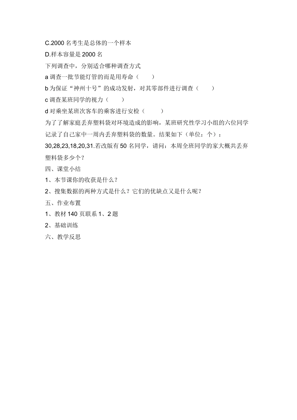 抽样调查-(3)_第3页