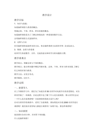 抽样调查-(3)