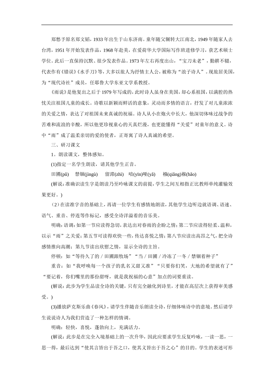 《雨说》教学设计2_第2页