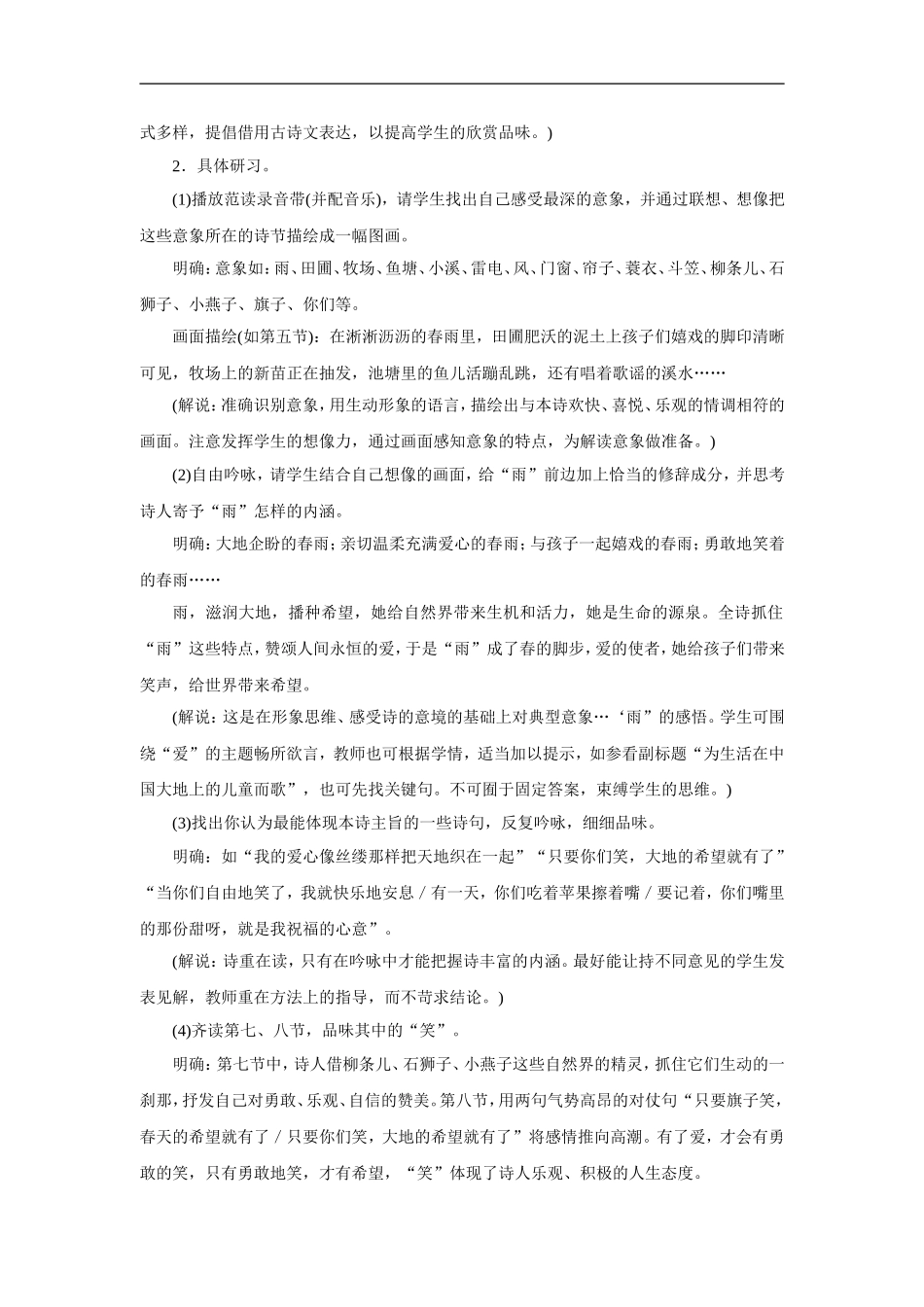 《雨说》教学设计2_第3页