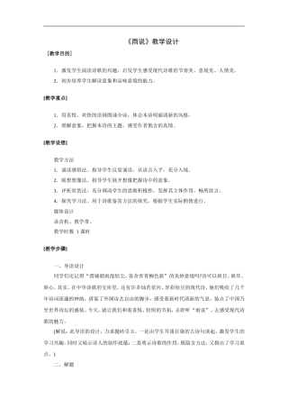《雨说》教学设计2