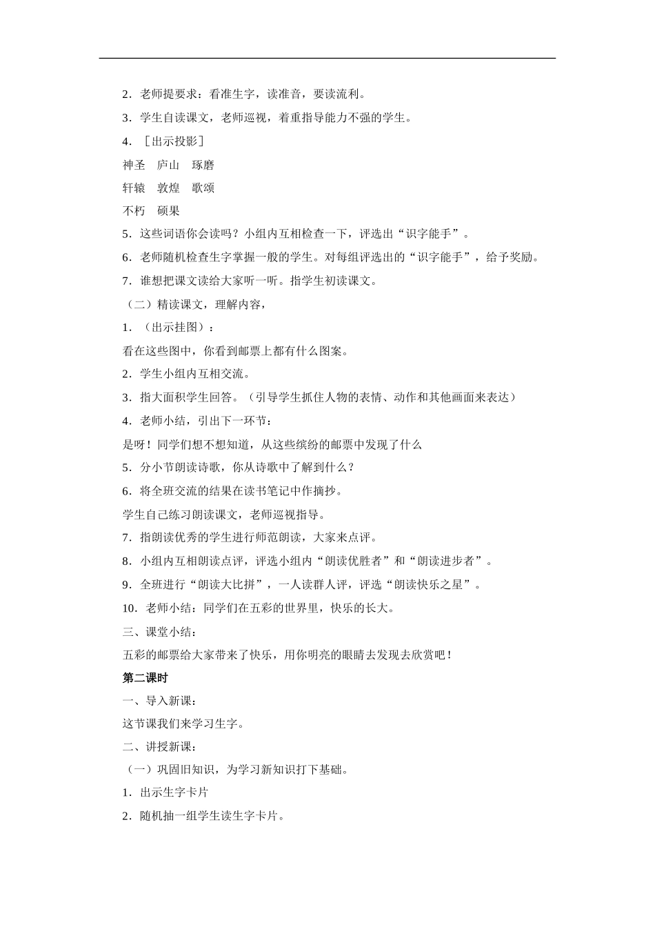 (北师大版)四年级语文上册《美丽的集邮册》教学设计_第2页