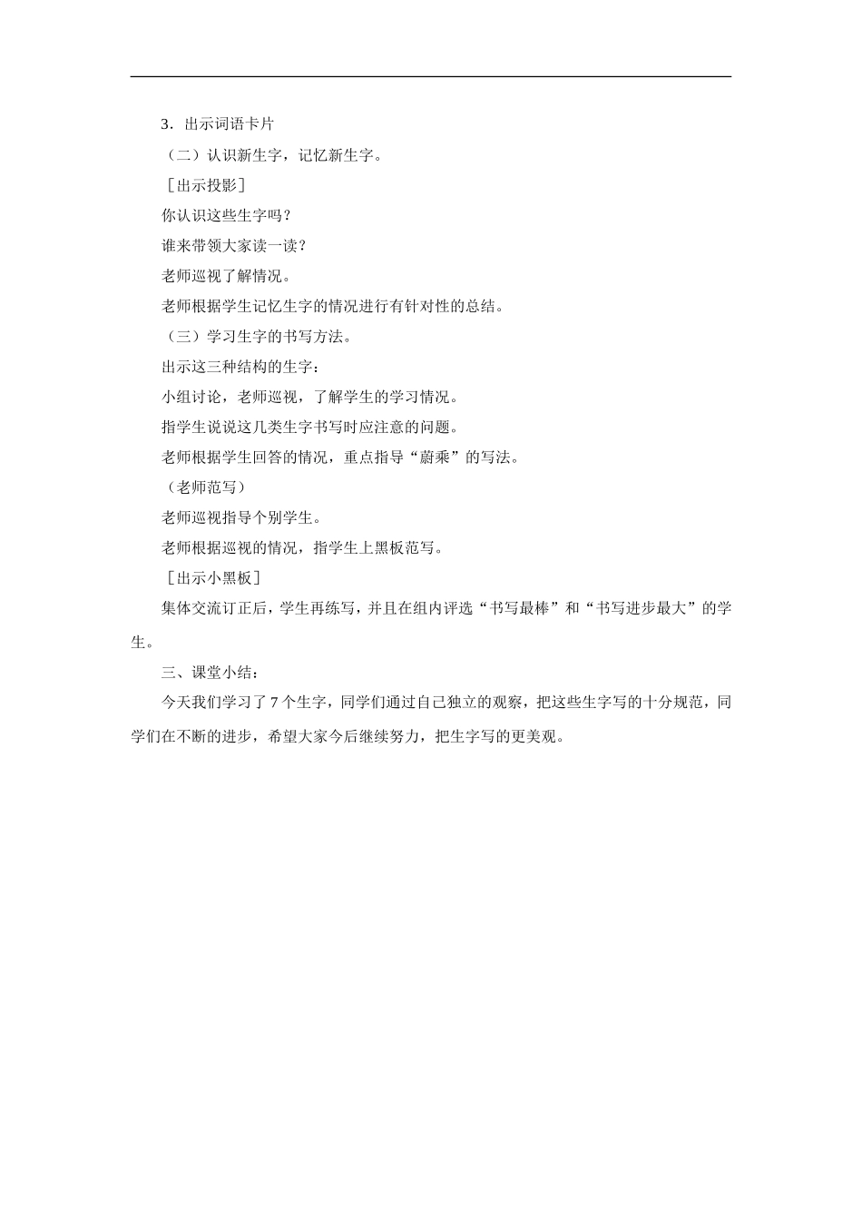 (北师大版)四年级语文上册《美丽的集邮册》教学设计_第3页