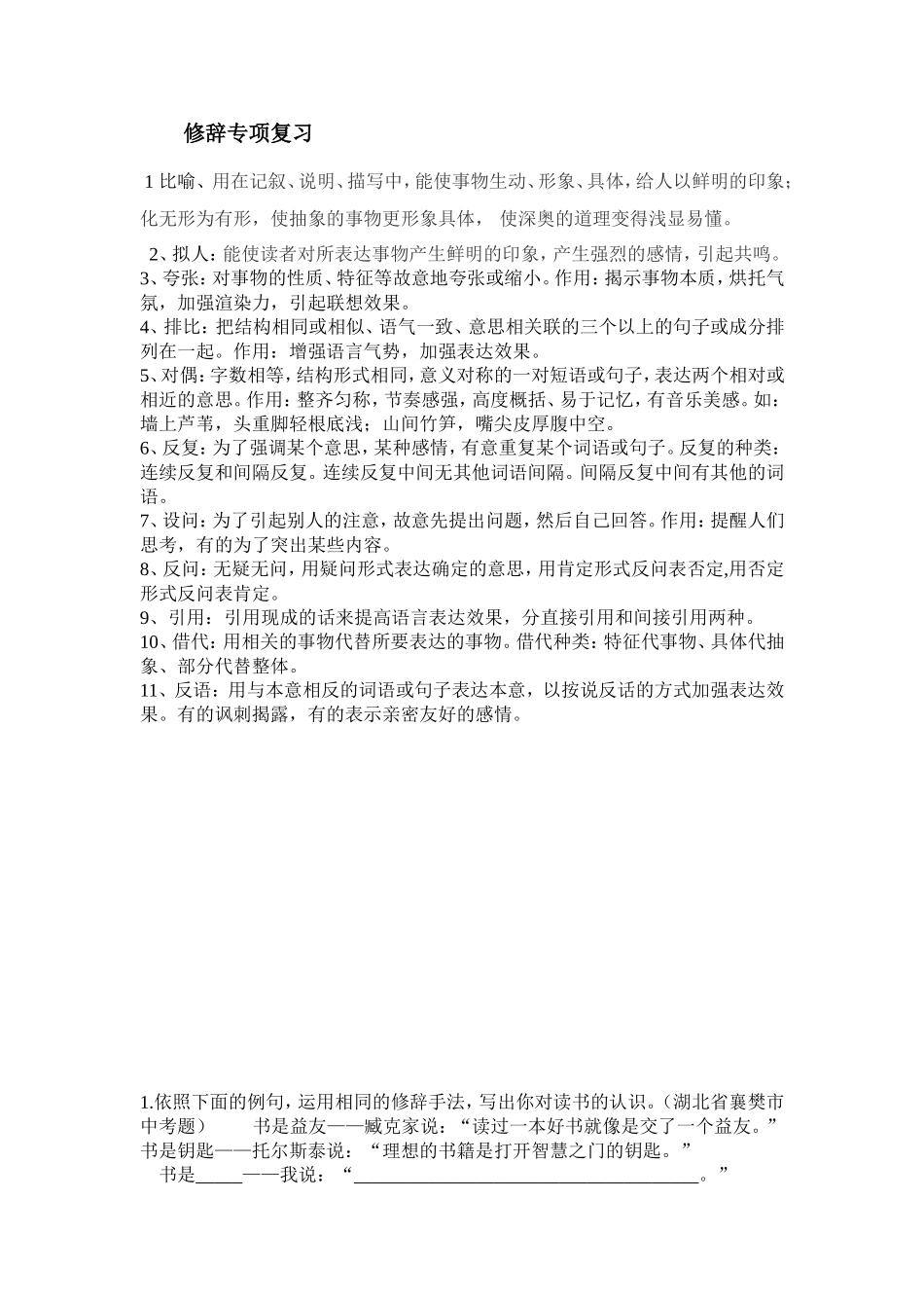 修辞专项复习_第1页