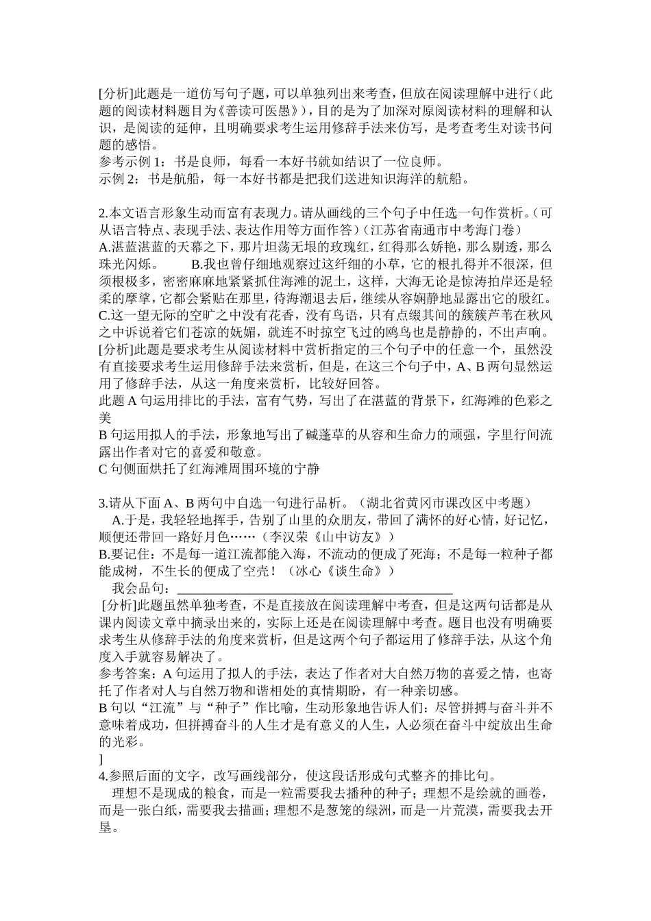 修辞专项复习_第2页