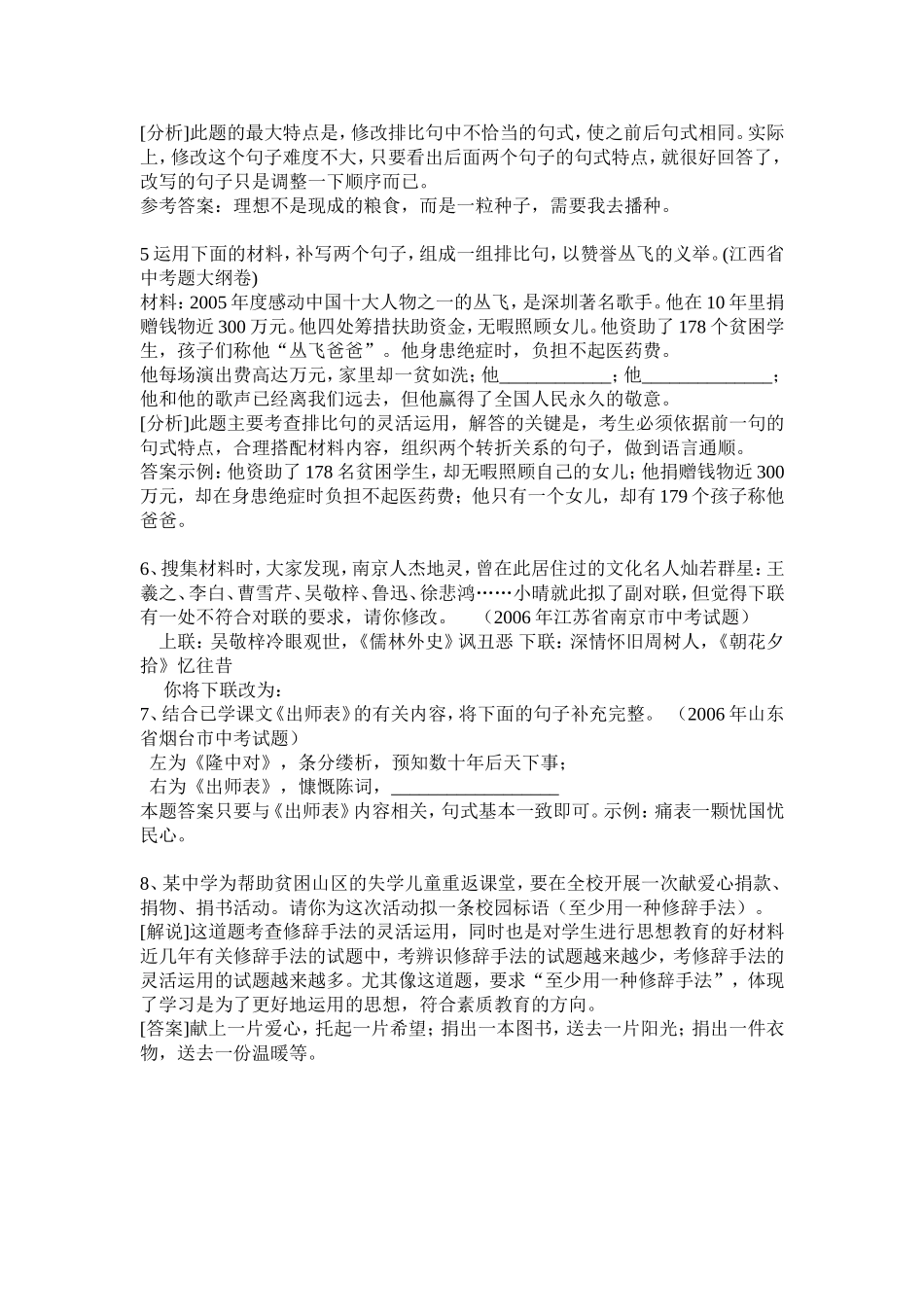 修辞专项复习_第3页