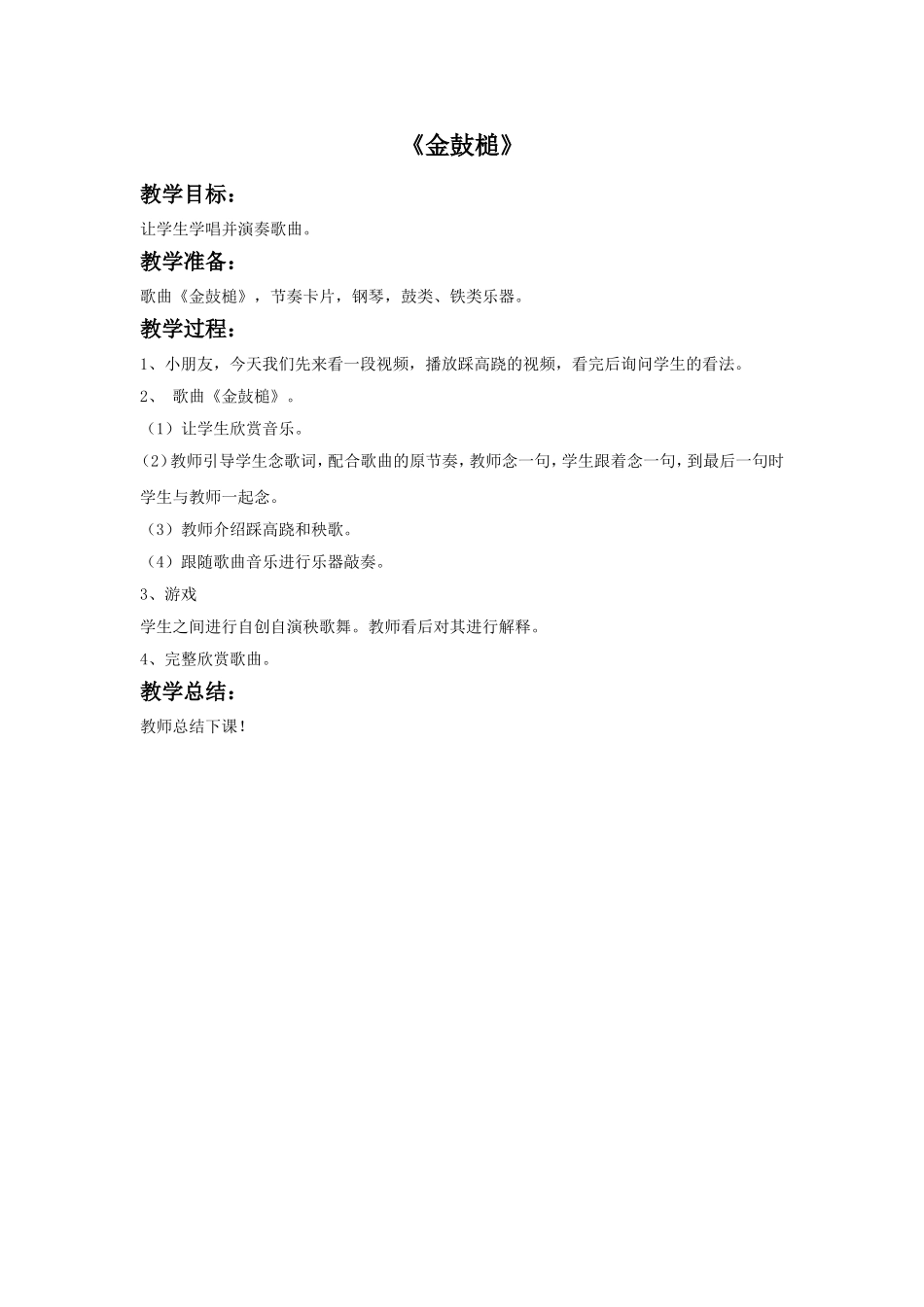 《金鼔槌》教案_第1页