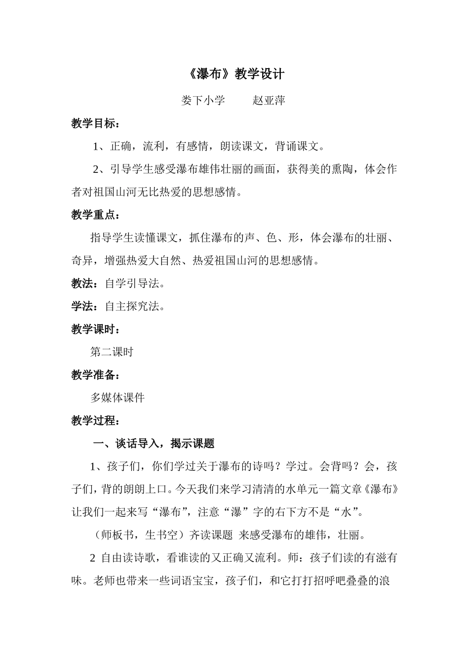 瀑布教学设计_第2页