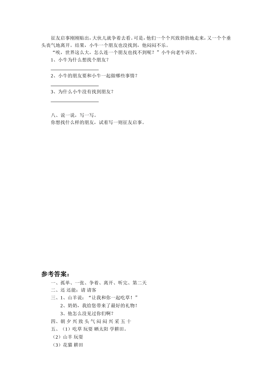 《征友启事》习题_第2页