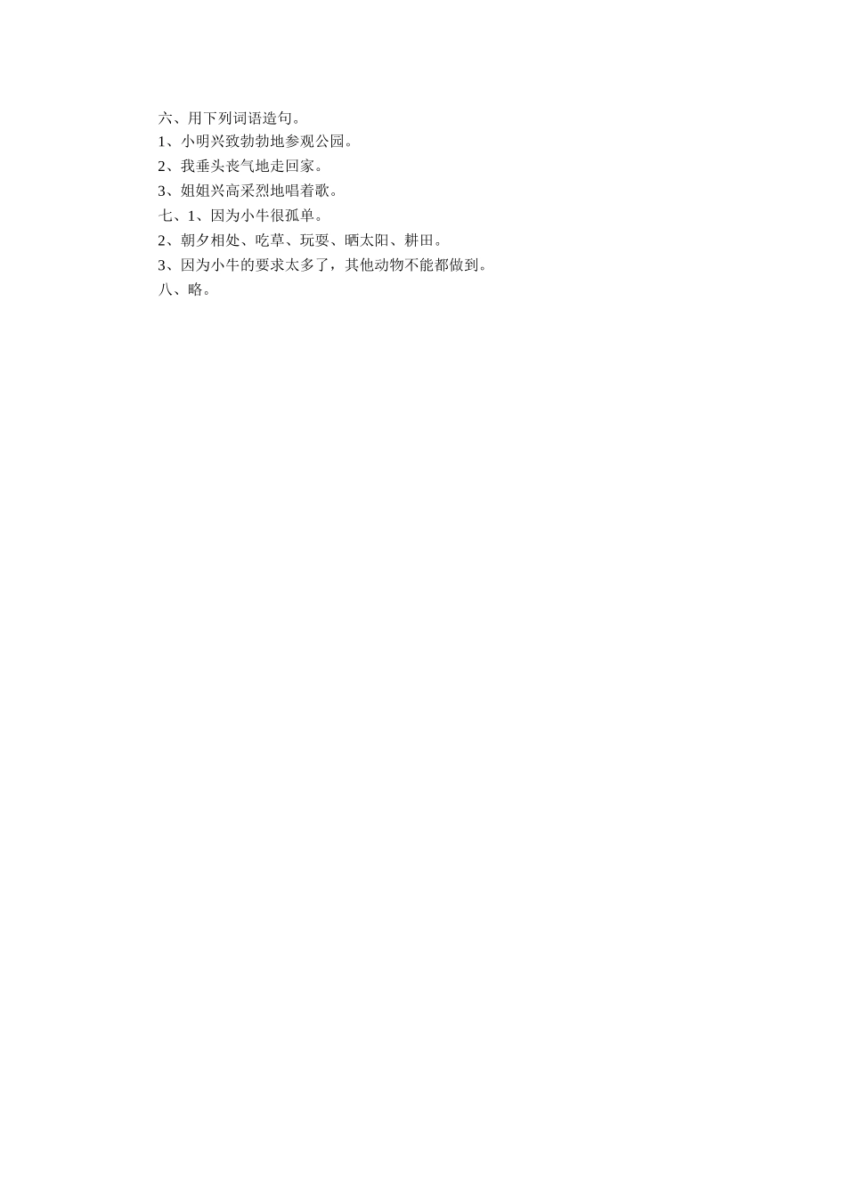 《征友启事》习题_第3页