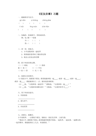 《征友启事》习题