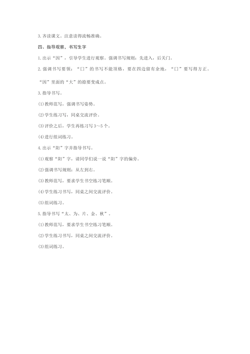 (部编)人教语文2011课标版一年级下册《四个太阳》第一学时教学设计_第2页