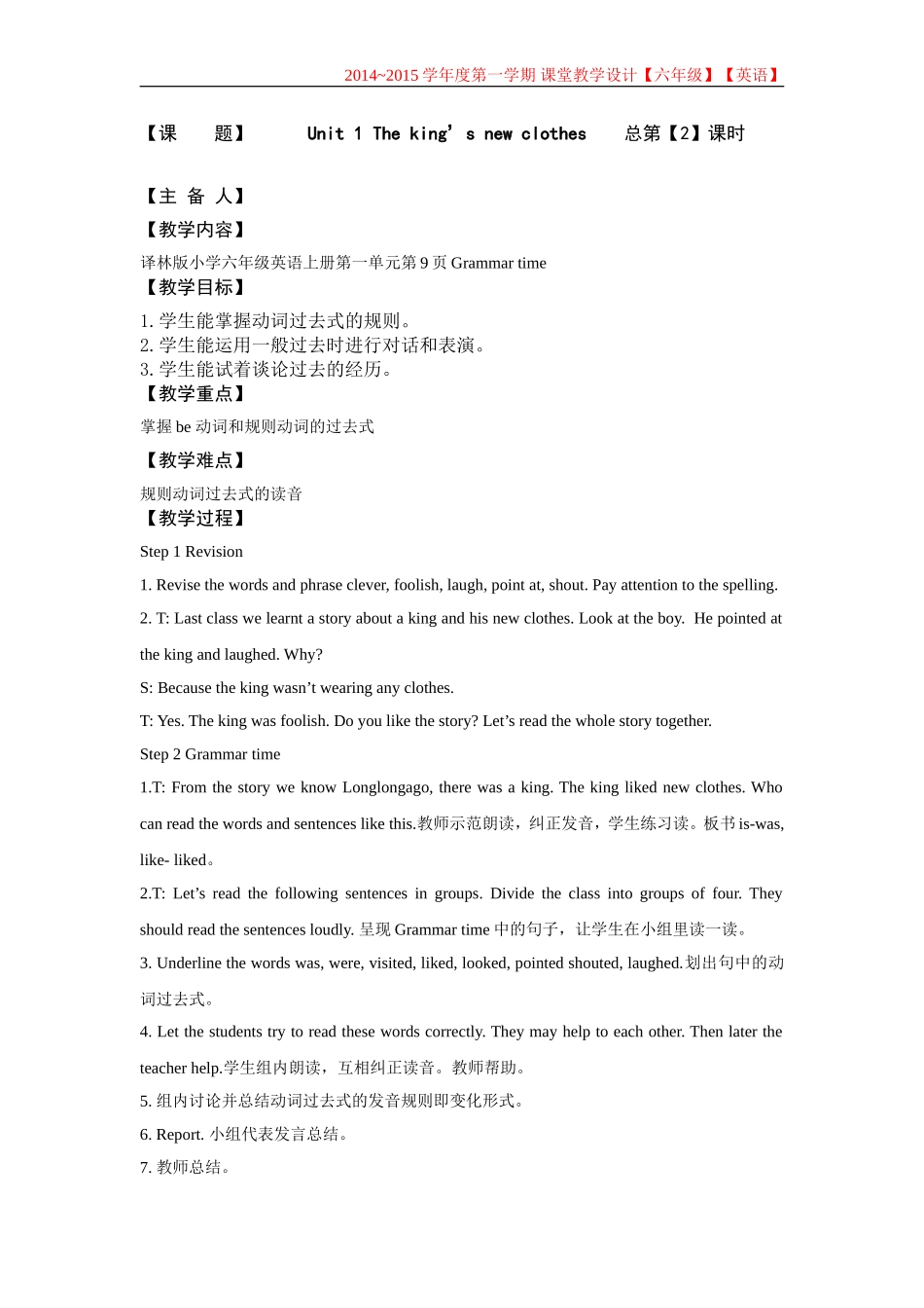 Unit1-The-king's-new-clothes-2(1)_第1页
