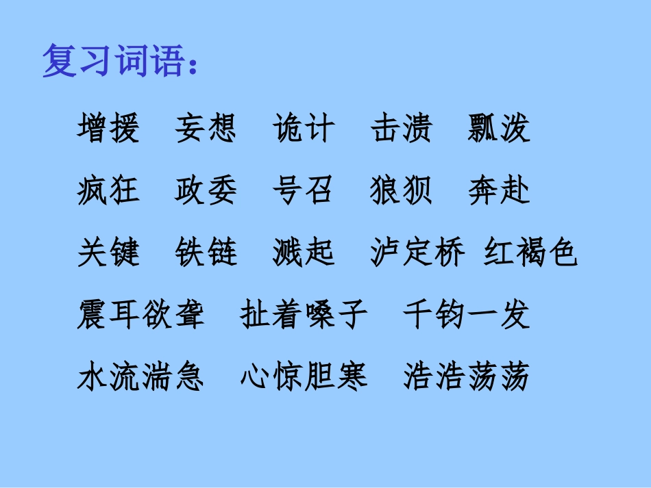 5.1《飞夺泸定桥》_第2页