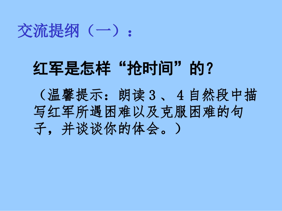 5.1《飞夺泸定桥》_第3页
