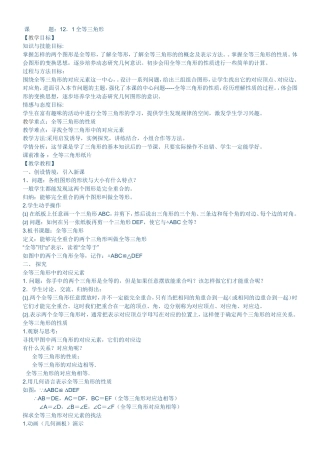 12.1全等三角形教学素材