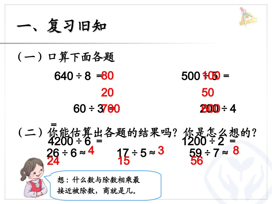 人教2011版小学数学三年级解决问题——估算_第2页
