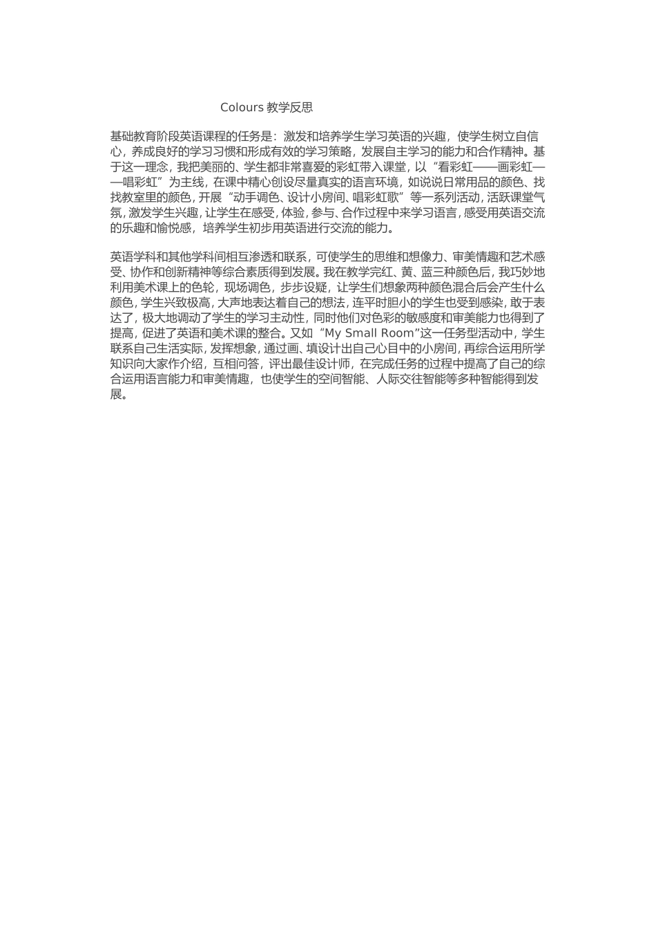 田媛球教学反思_第1页