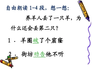 《亡羊补牢》阅读思考