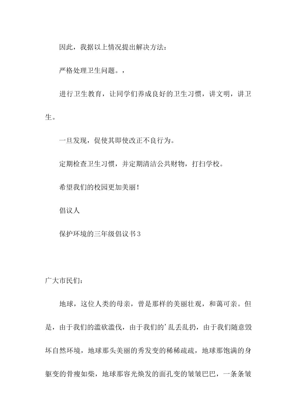 保护环境的三年级倡议书_第2页