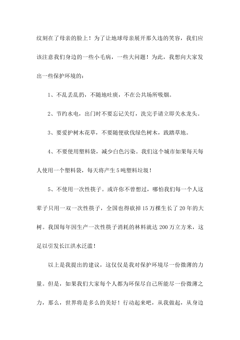 保护环境的三年级倡议书_第3页