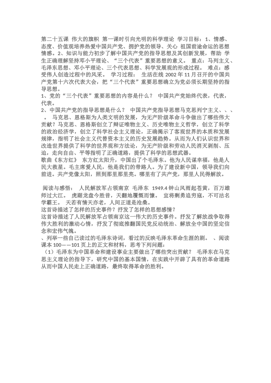 第二十五课伟大的旗帜第一课时引向光明的科学理论学习目标_第1页