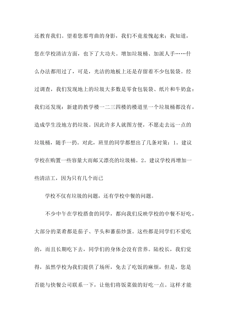 保护地球的建议书 (4)_第2页