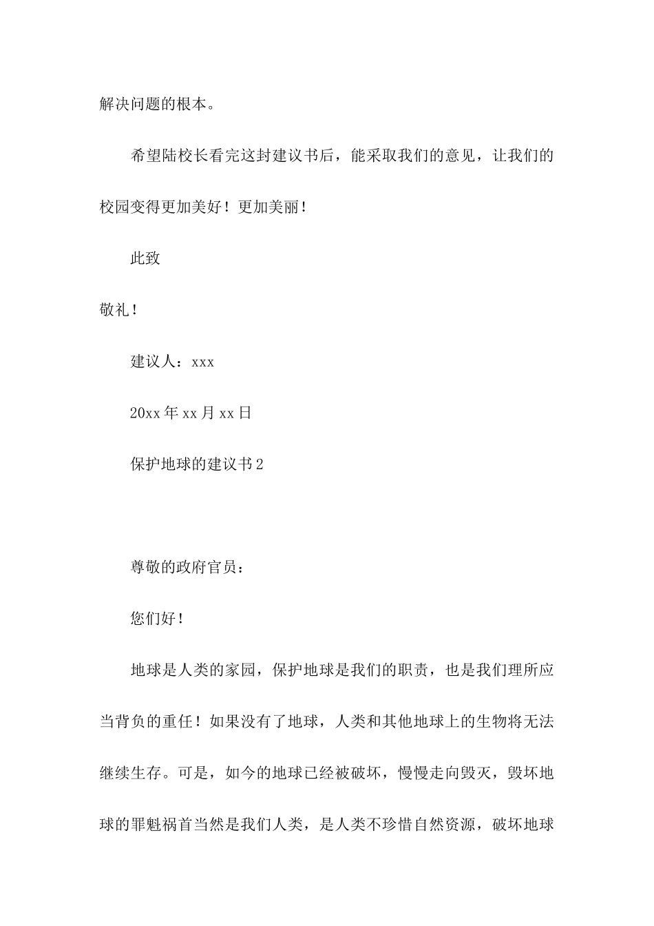 保护地球的建议书 (4)_第3页