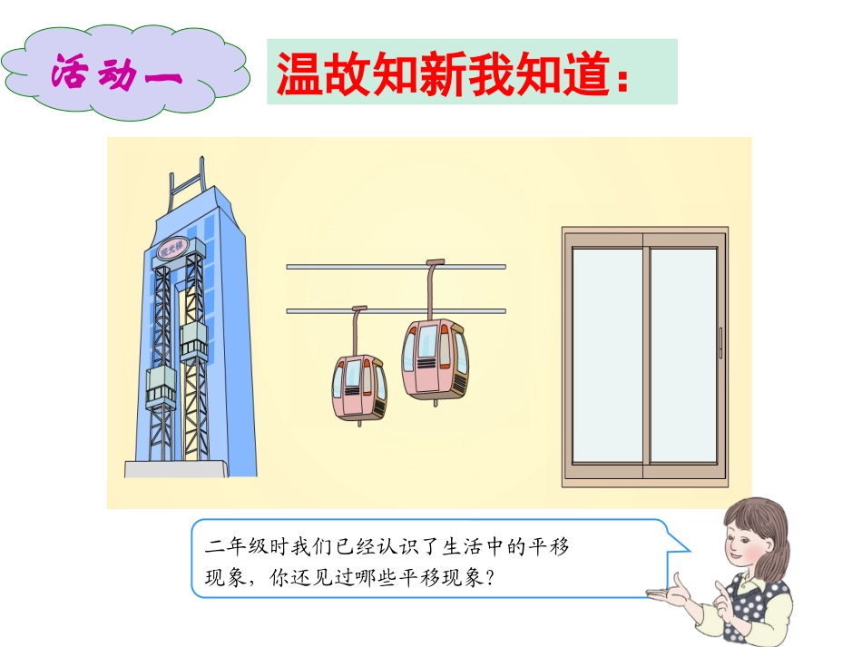 小学数学2011版本小学四年级《图形的平移》课件_第3页