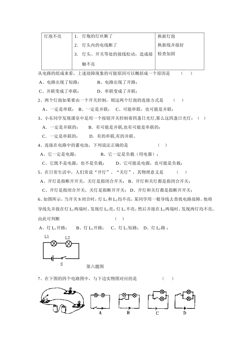 《13.2-电路的组成和连接方式》同步练习1_第2页