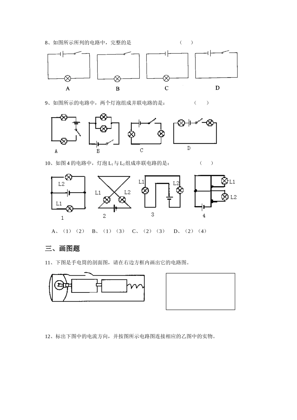 《13.2-电路的组成和连接方式》同步练习1_第3页