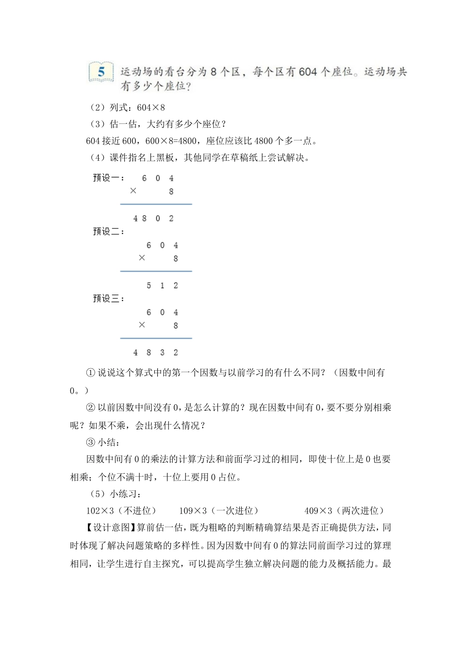 第7课时--因数中间有0的乘法_第2页