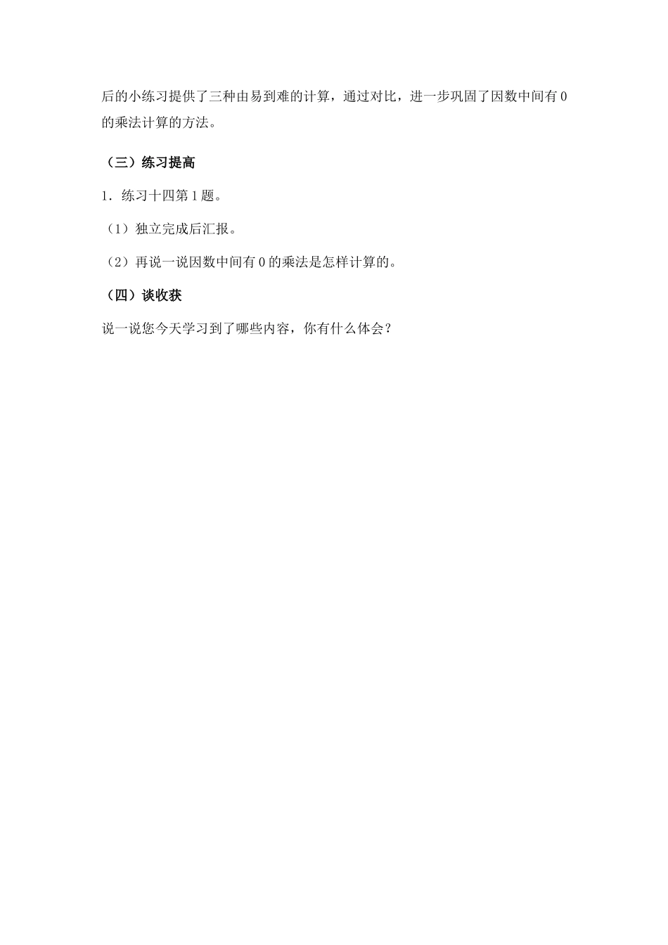 第7课时--因数中间有0的乘法_第3页