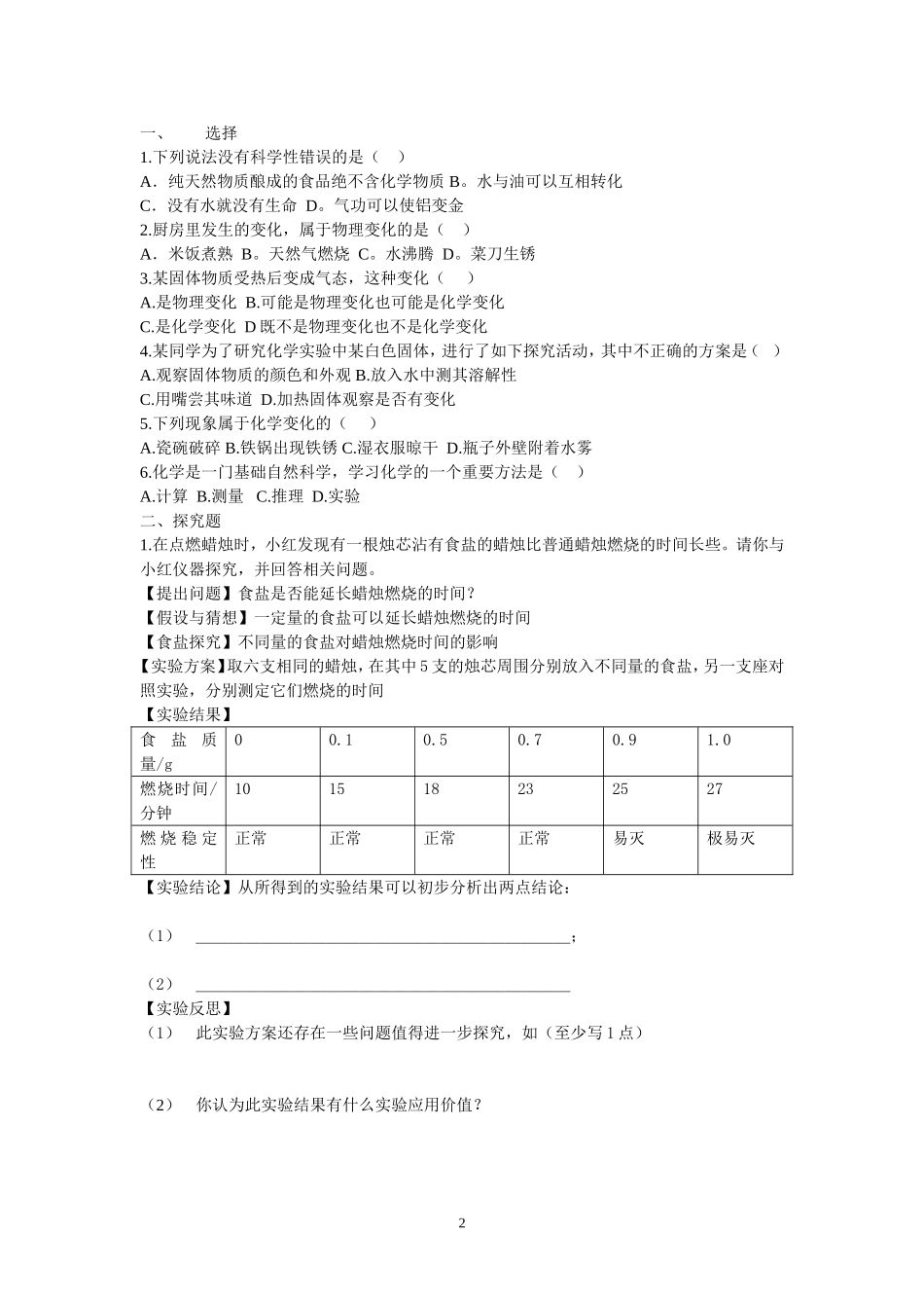 化学真奇妙练习题_第2页