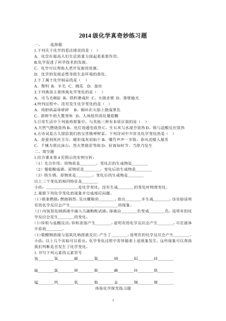 化学真奇妙练习题