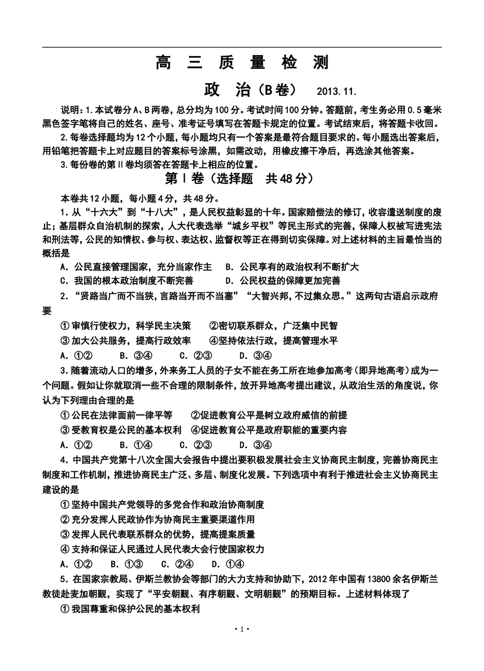 2014届山东省文登市高三上学期期中统考政治试题(B卷)及答案_第1页