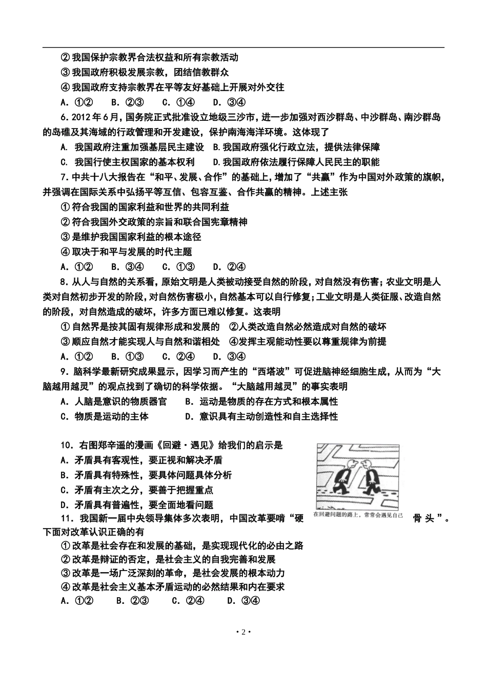 2014届山东省文登市高三上学期期中统考政治试题(B卷)及答案_第2页